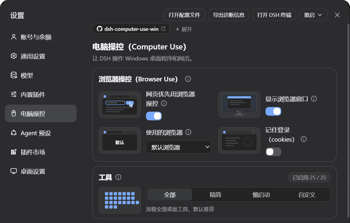 The Computer Use settings page with browser options and tool loading presets