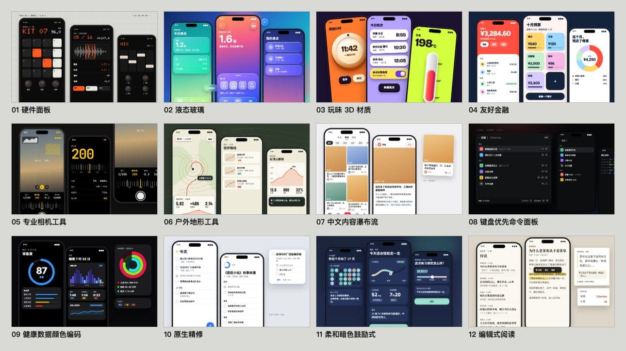 A sheet of 12 app styles, each shown as sample phone screens