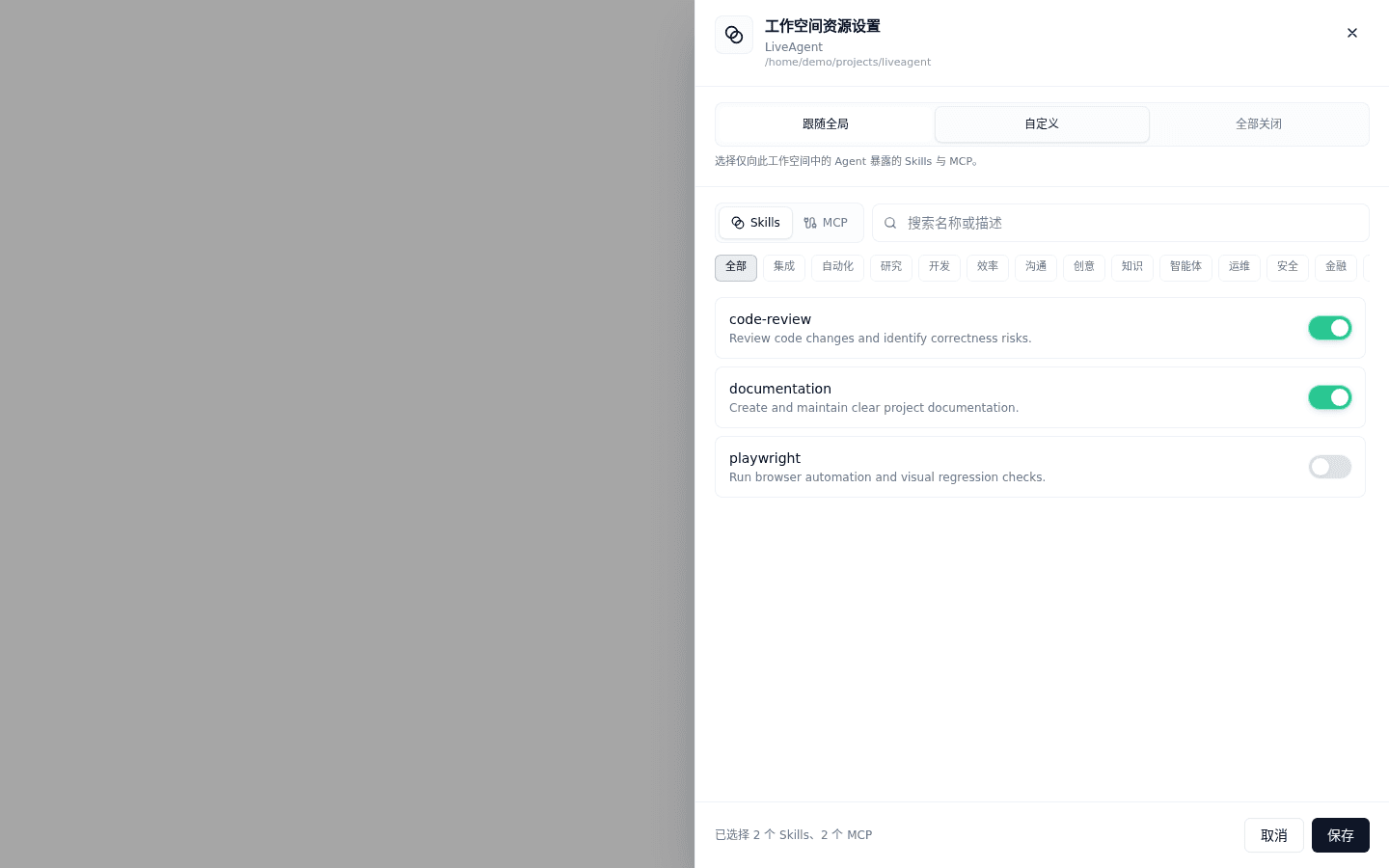 Workspace settings in LiveAgent, switching individual skills on or off for one project