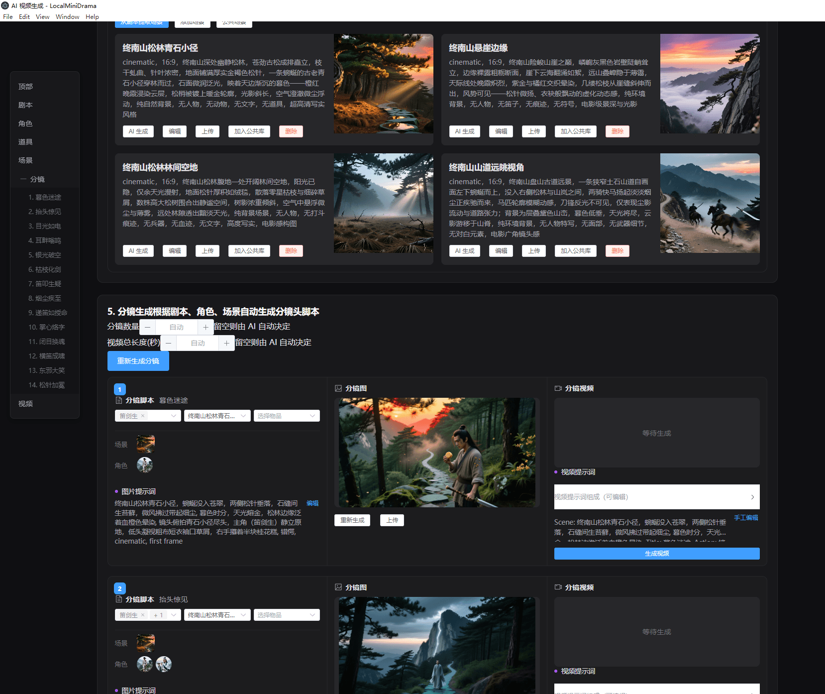 The storyboard page with scene images, shot prompts and a video panel for each shot