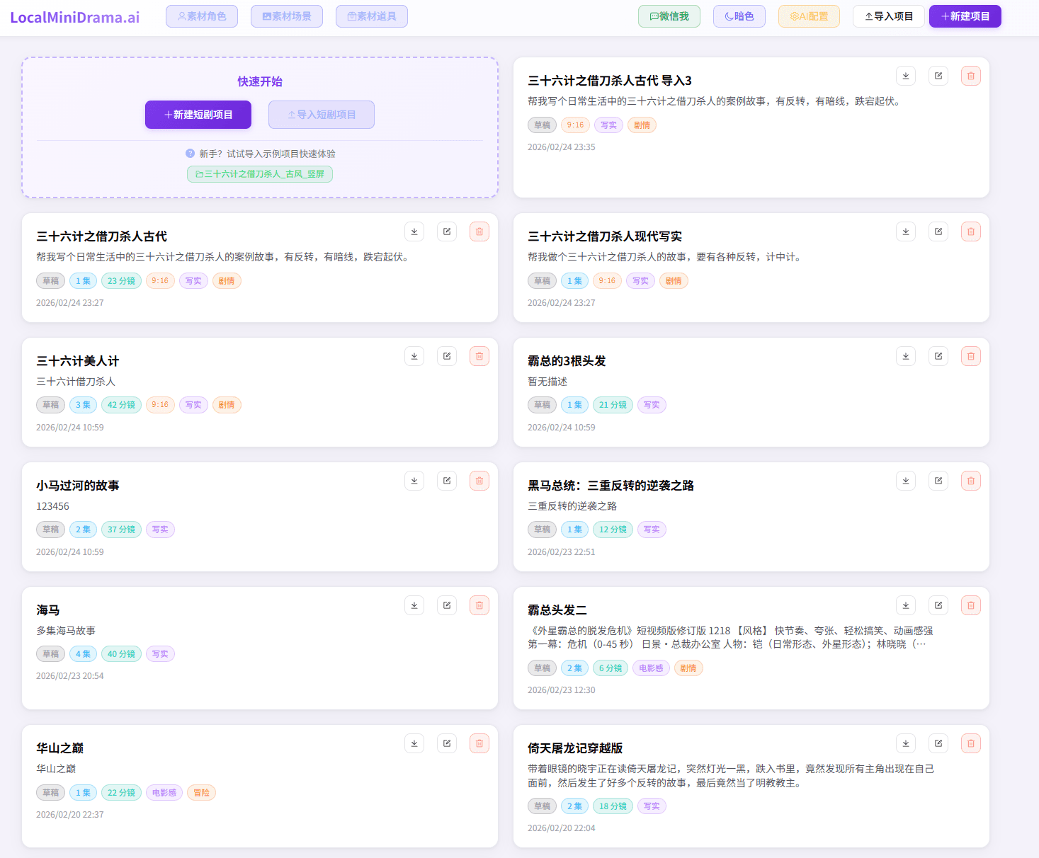 The project list with short drama projects and a quick-start panel
