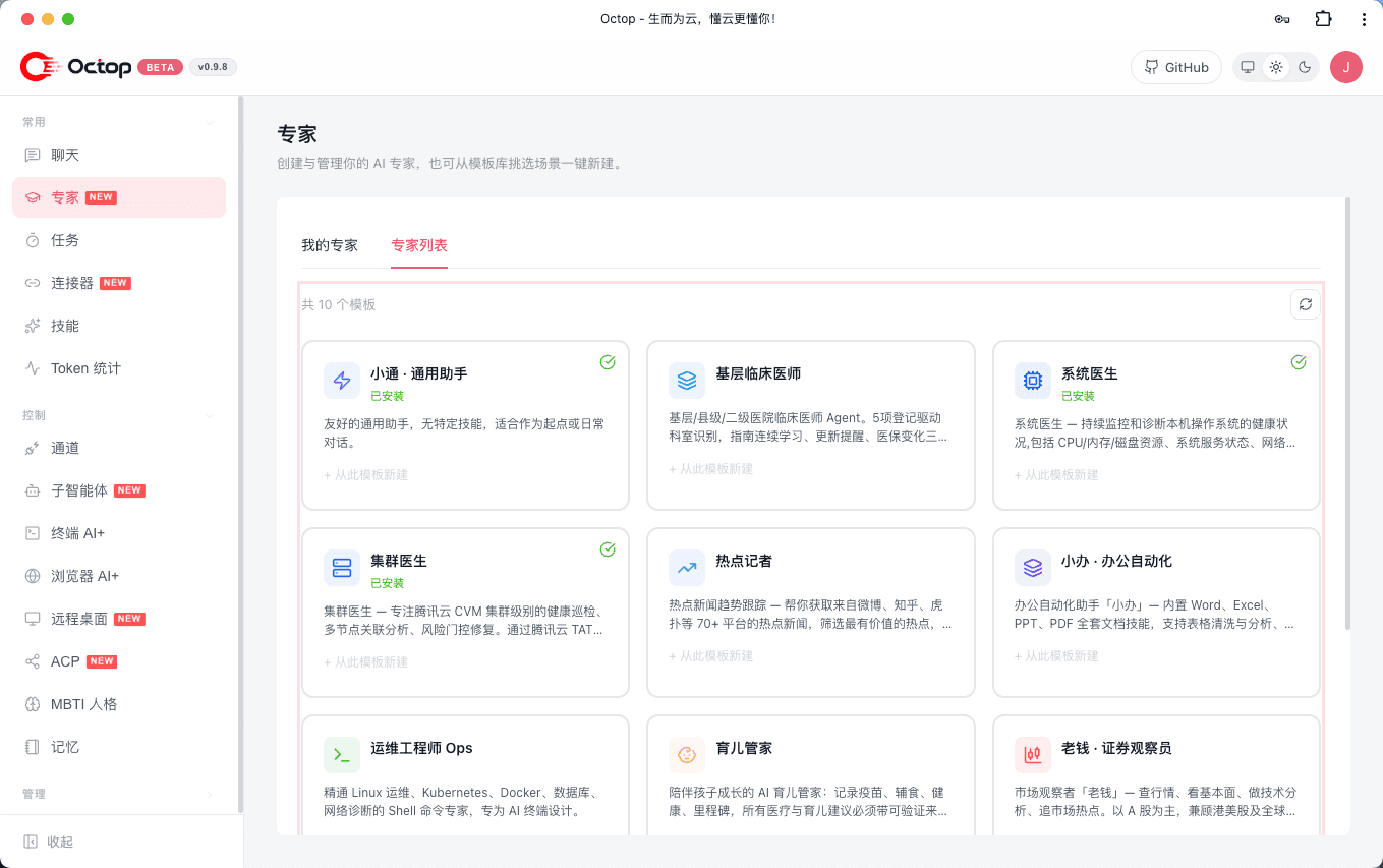 The Octop experts library with templates such as an office assistant, a news tracker and a parenting helper