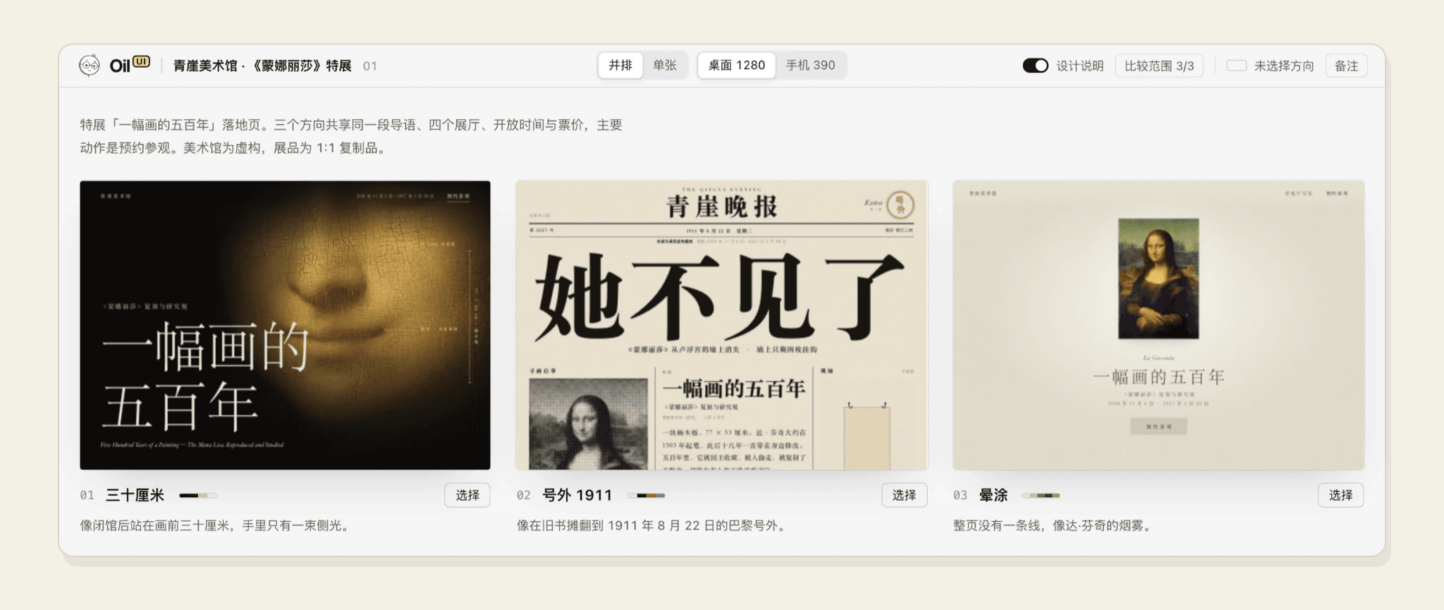 The comparison page showing three design directions for one exhibition landing page, each with a Select button