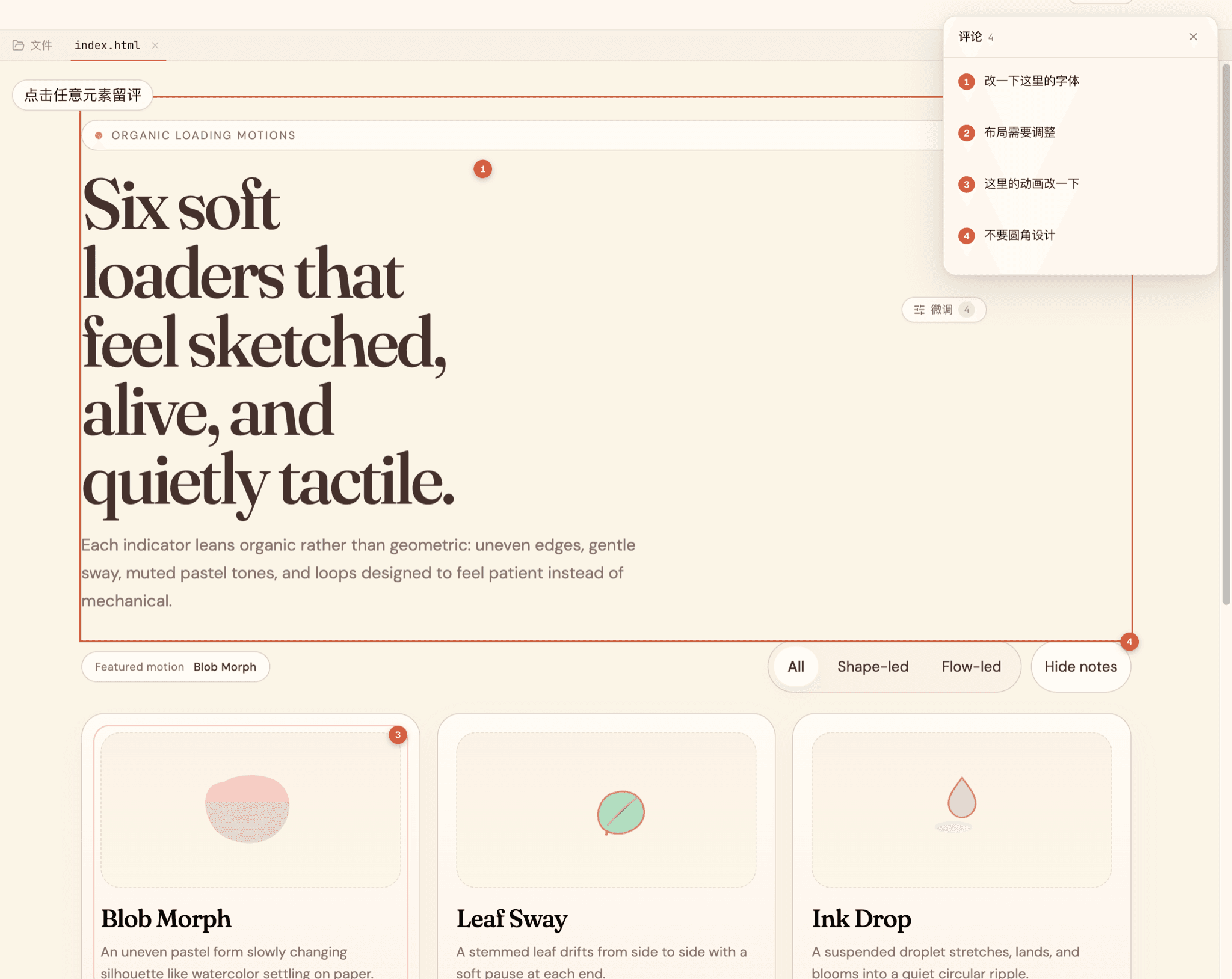 Comment mode with numbered pins on a generated page and a list of requested changes
