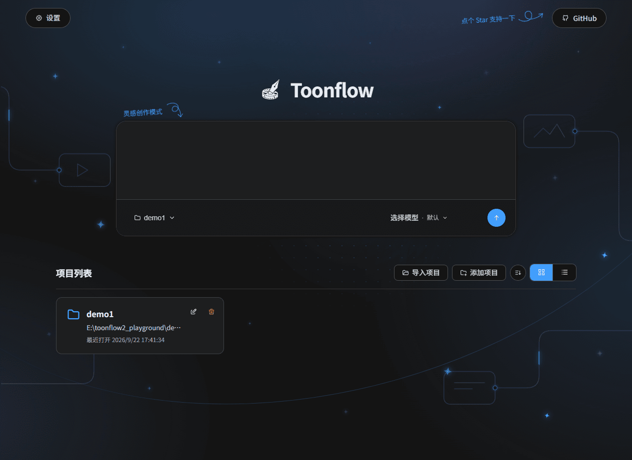 The Toonflow home screen with an idea box and the project list