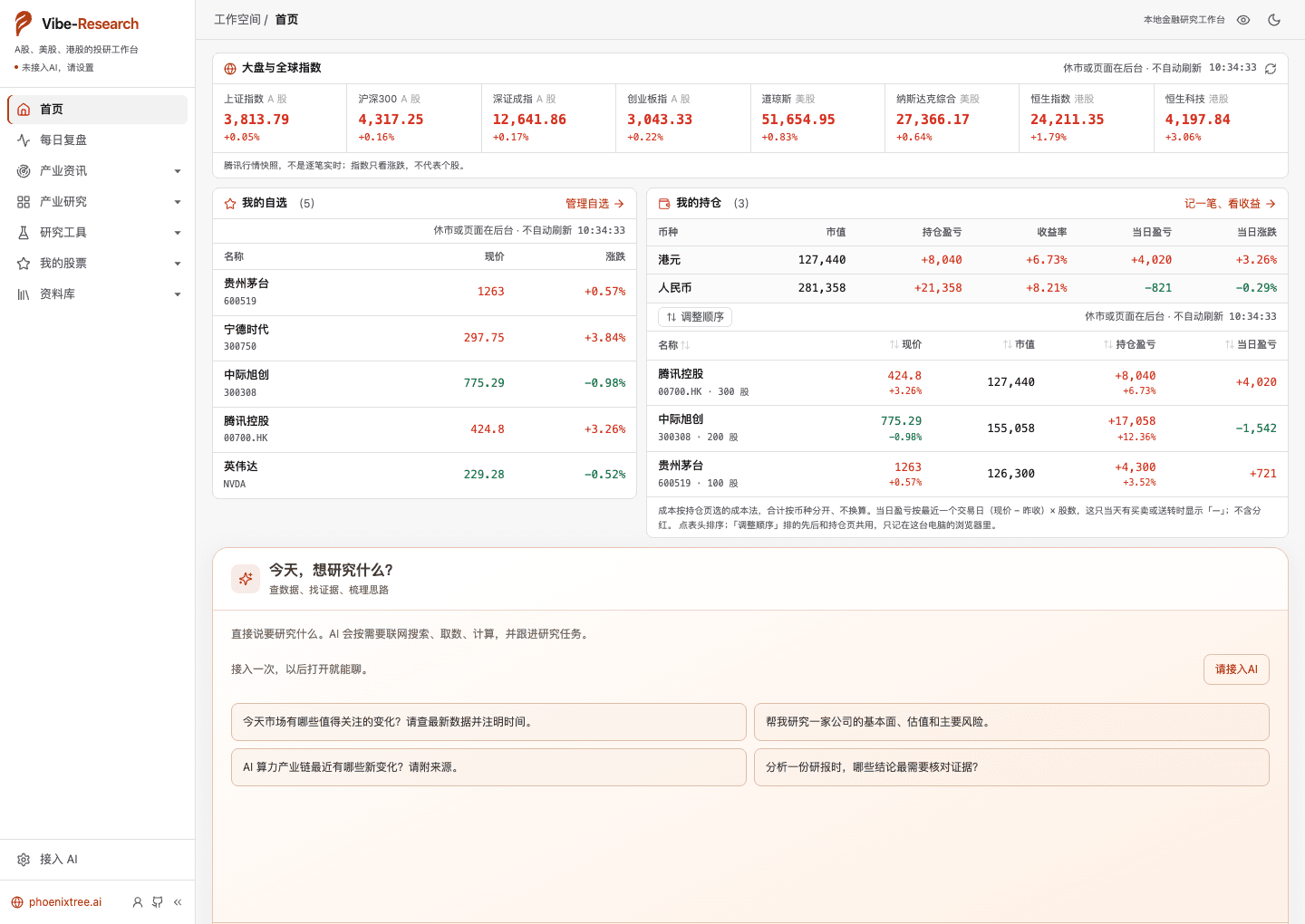 The home page with market indices, a watchlist, demo holdings and the research chat