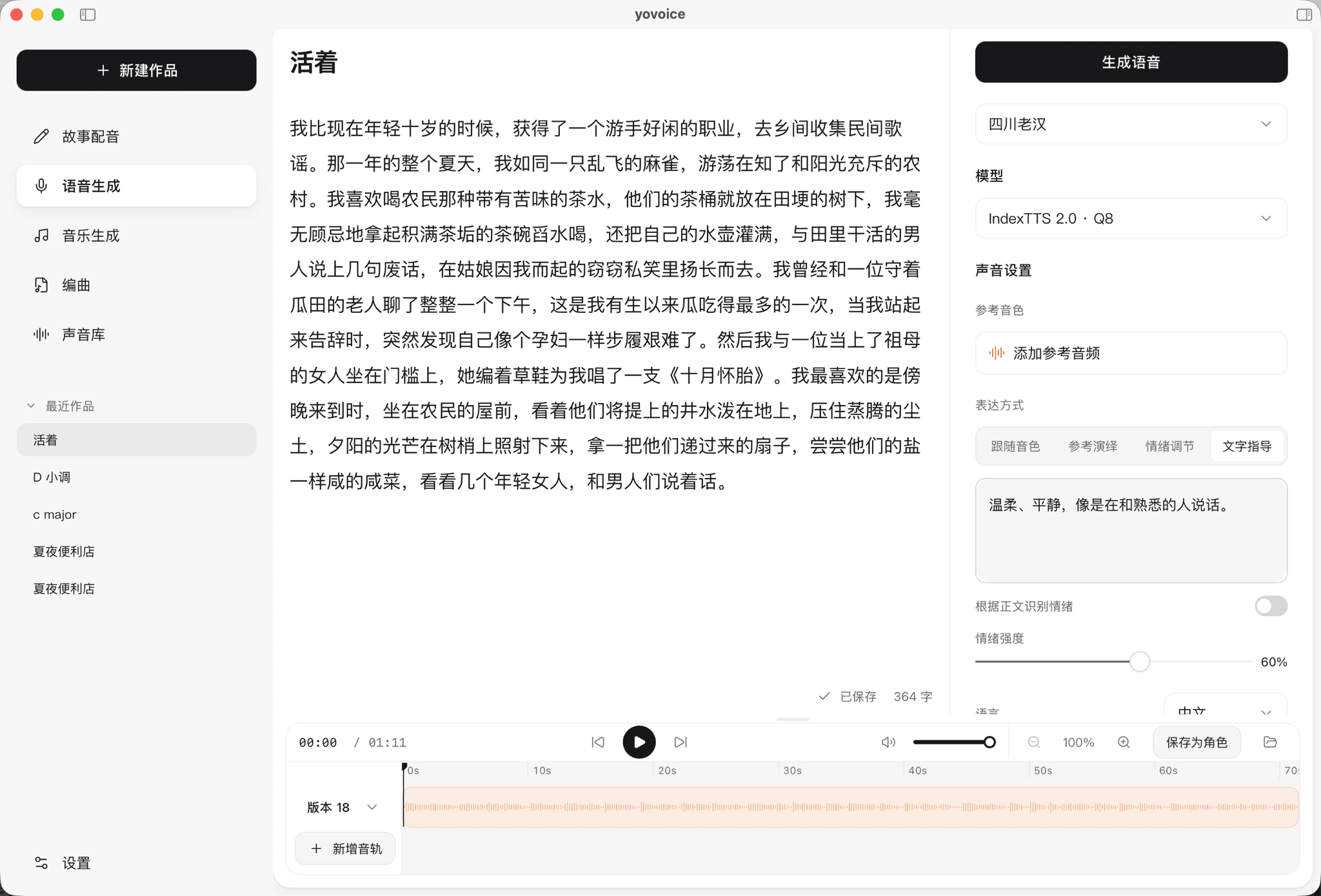 The yovoice speech workspace with a Chinese story text, voice and model settings and a waveform timeline